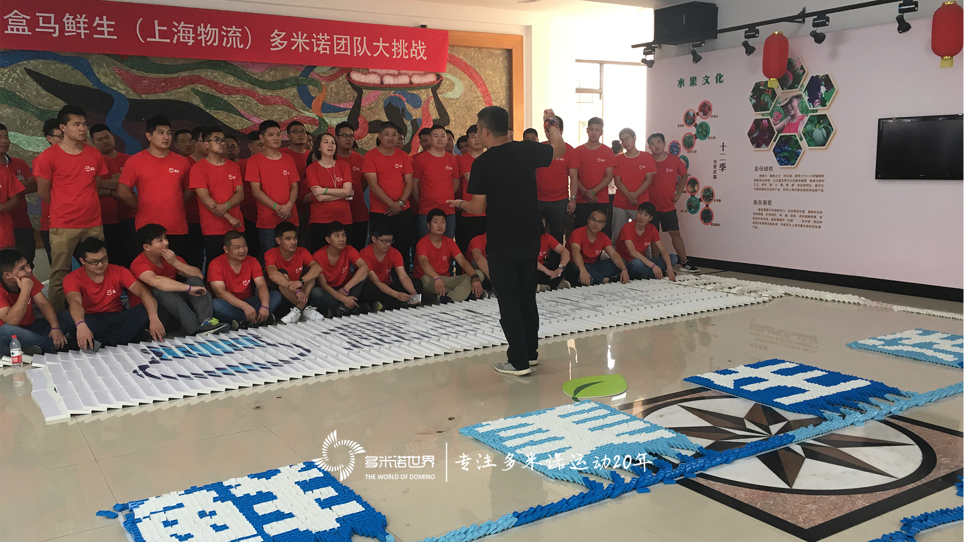 盒馬鮮生（上海物流）多米諾團隊大挑戰
