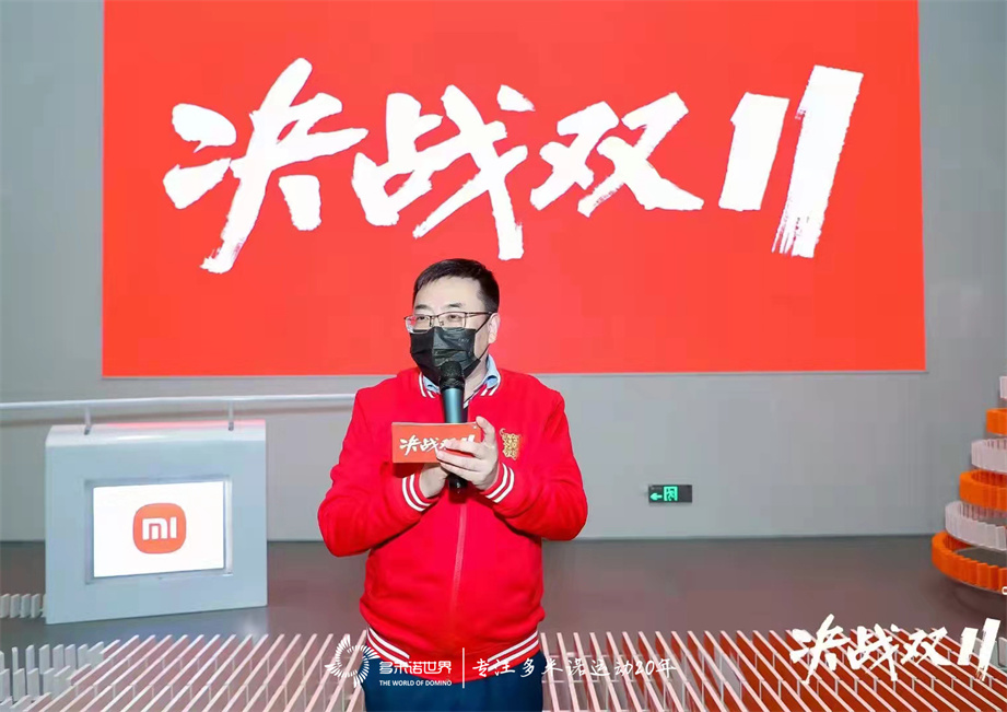 多米諾骨牌啟動小米“決戰11?11”啟動會
