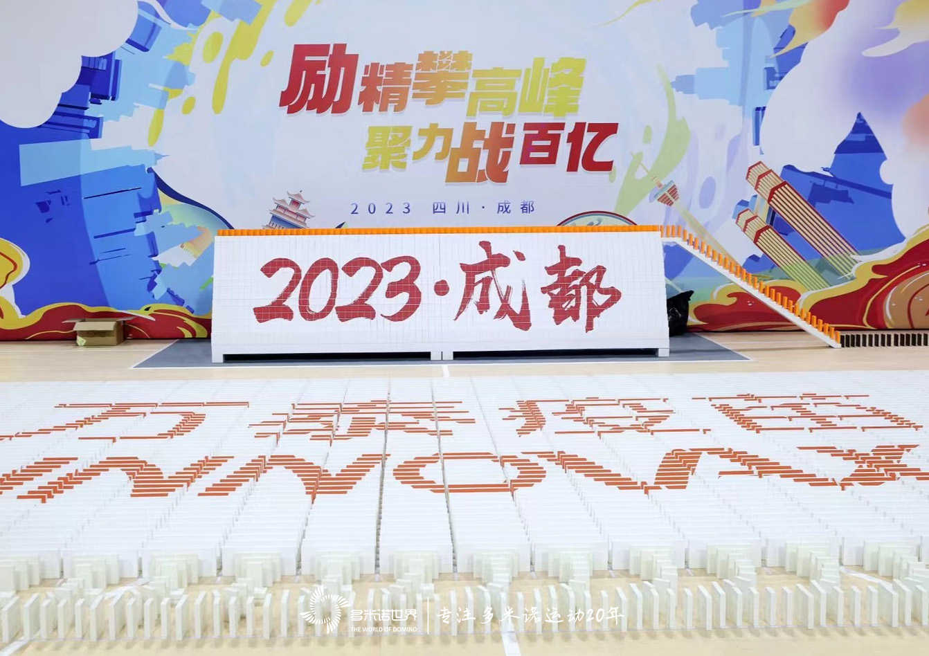“勵(lì)精攀高峰 聚力戰(zhàn)百億”萬(wàn)泰疫苗多米諾骨牌團(tuán)隊(duì)大挑戰(zhàn)