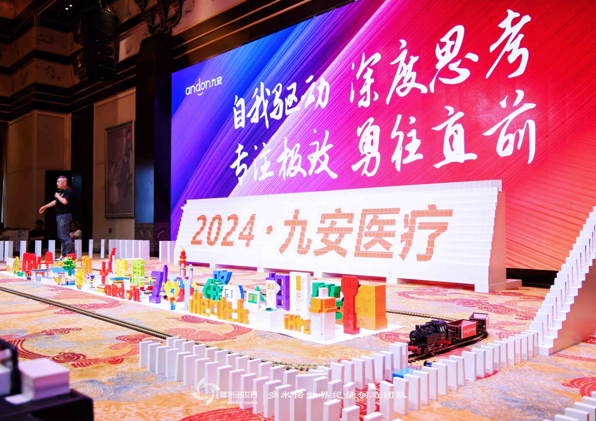 多米諾——九安醫療團隊文化建設之旅
