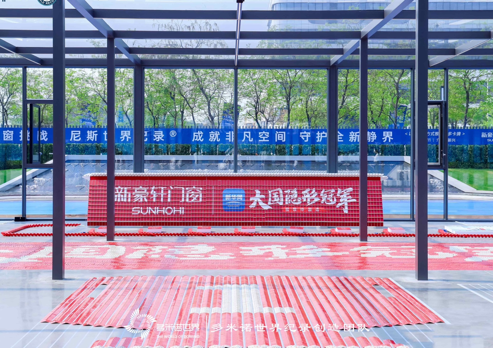 “以多米諾方式推到最多的卡牌”吉尼斯世界紀錄挑戰成功