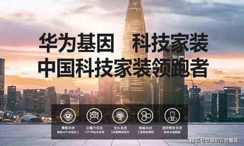 科技引領(lǐng)創(chuàng)新 匠心鑄就未來——百創(chuàng)裝飾集團(tuán)總裁黎華練榮膺深圳40年40人家居精英創(chuàng)新模范人物