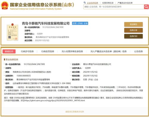 海爾斥資1.5億元在青島成立汽車科技發(fā)展公司，發(fā)力科技推廣與應(yīng)用服務(wù)